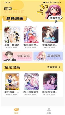 樱花漫画首页推荐